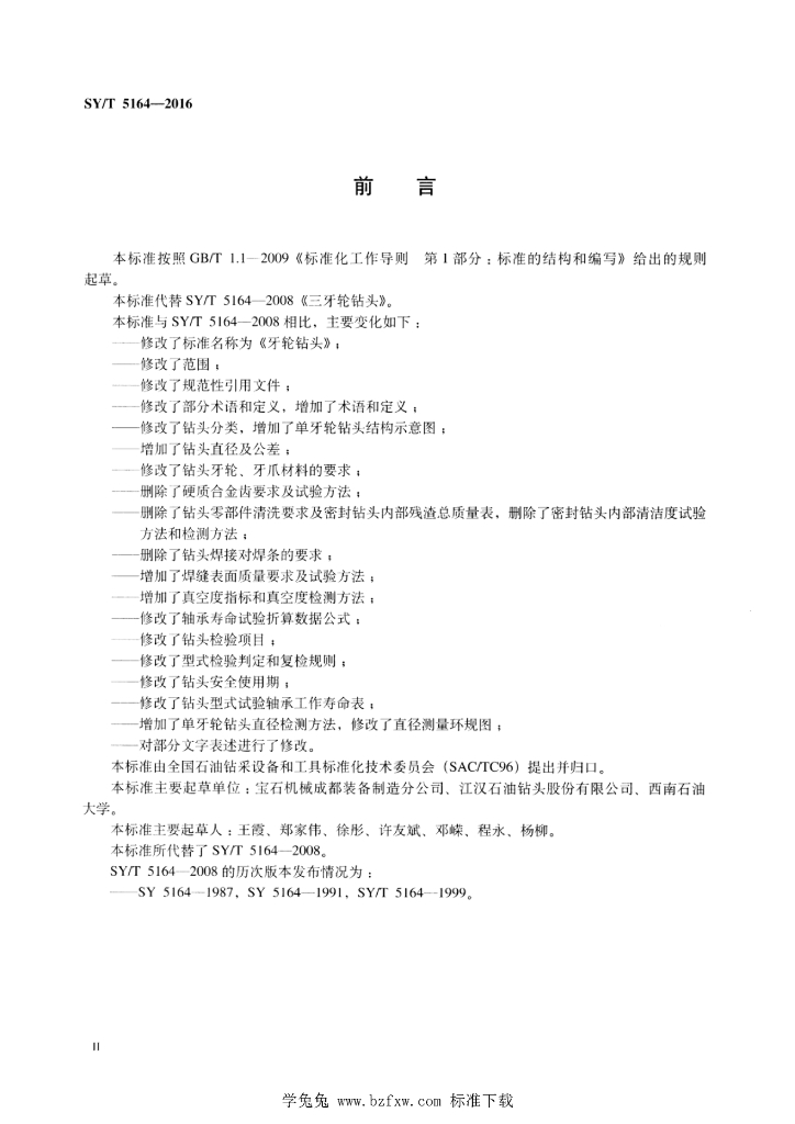 SY/T 5164-2016 标准预览