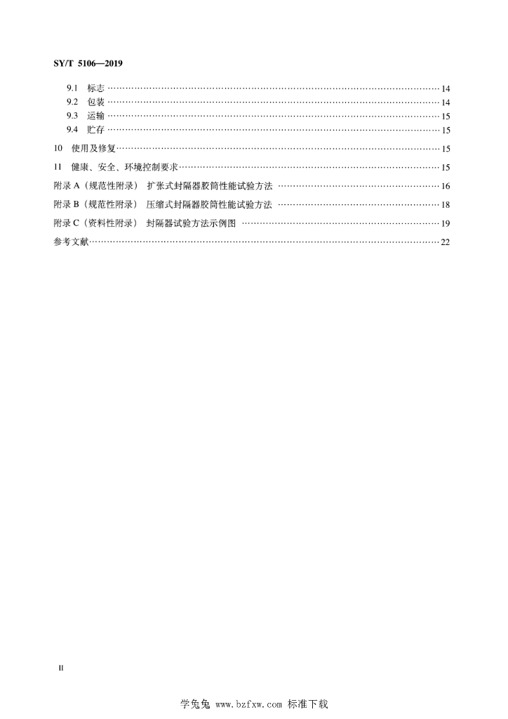 SY/T 5106-2019 标准预览