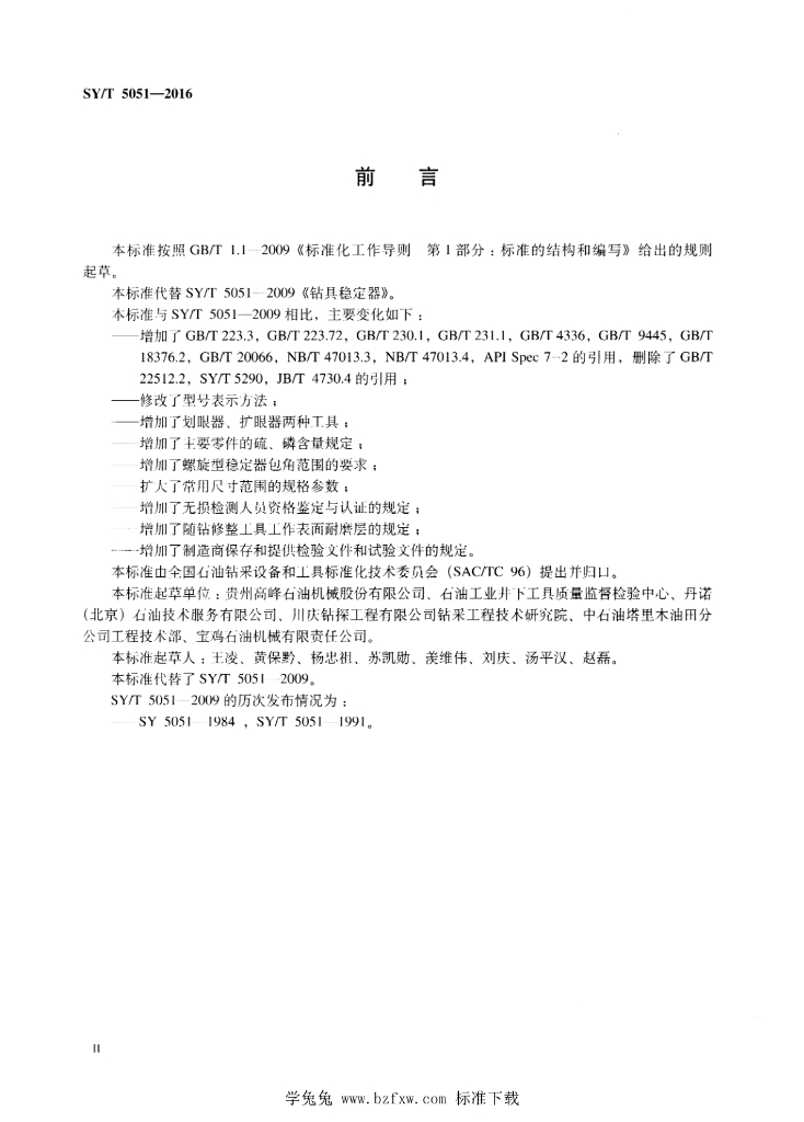 SY/T 5051-2016 标准预览