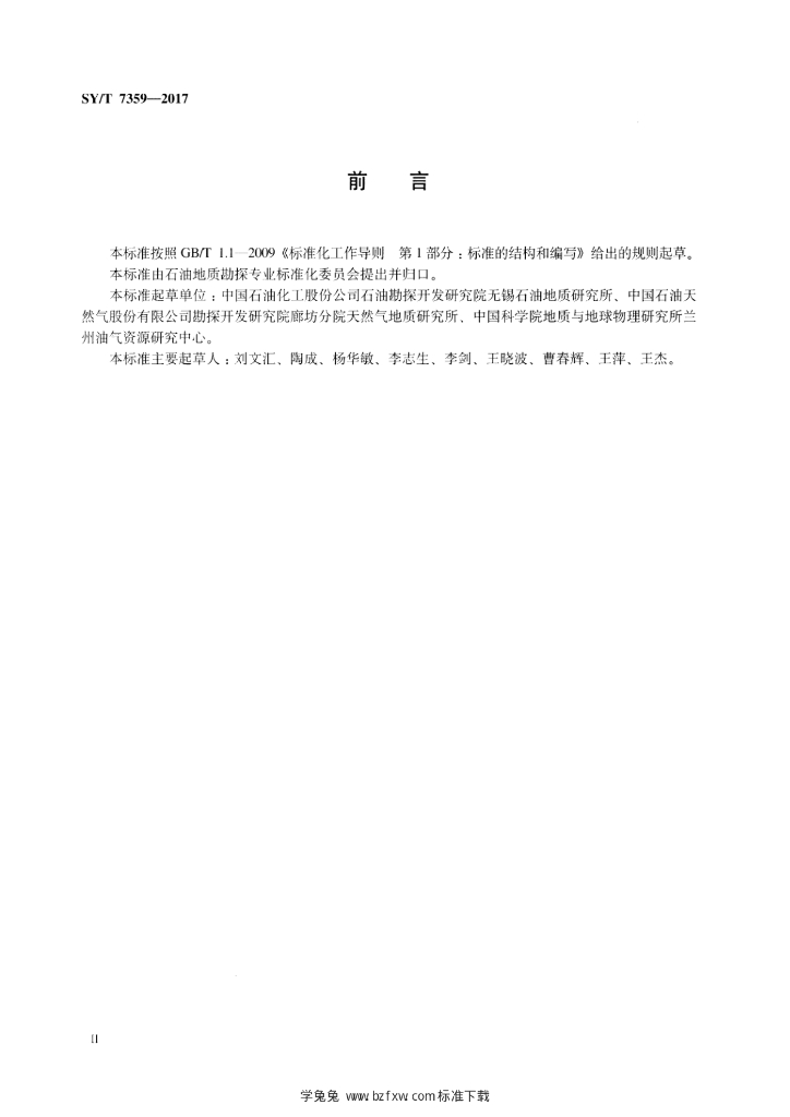 SY/T 7359-2017 标准预览