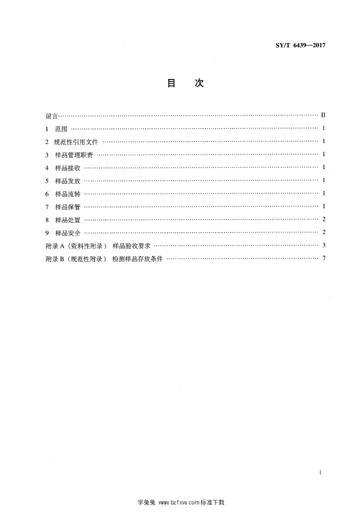 SY/T 6439-2017 标准预览