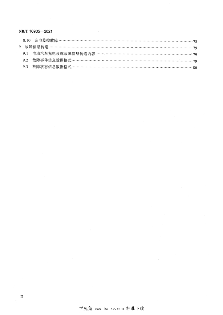 NB/T 10905-2021 标准预览