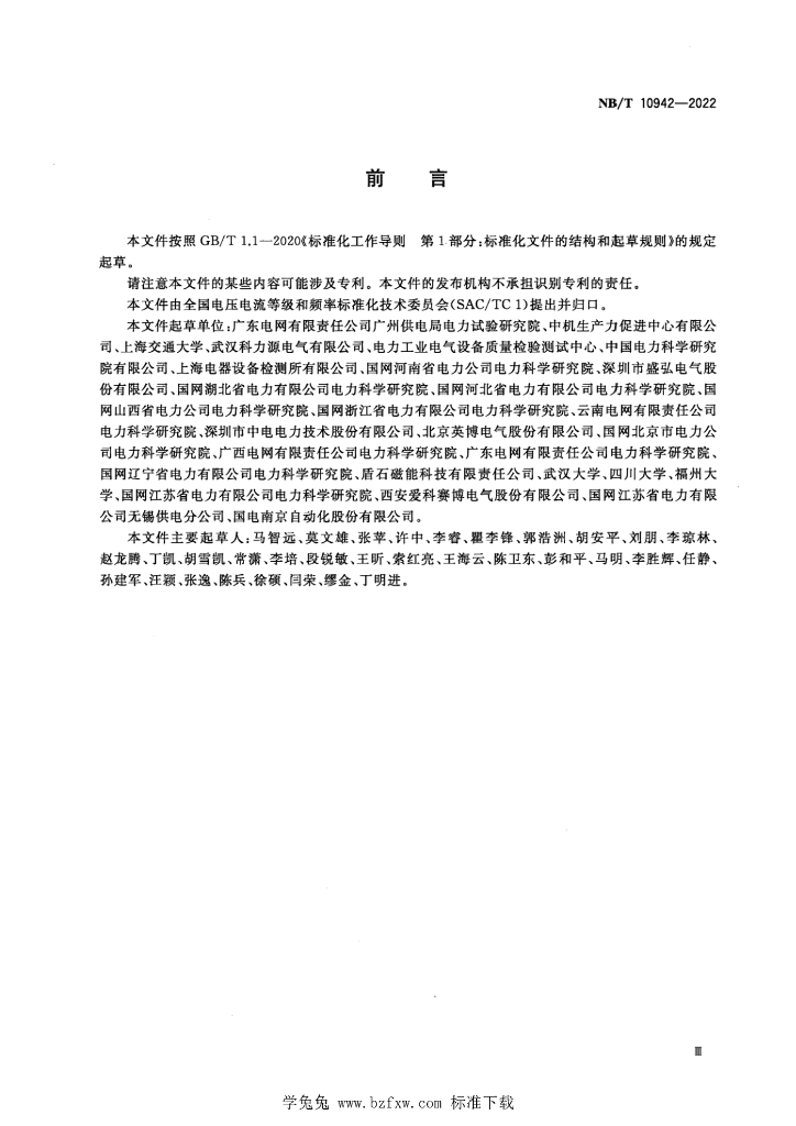 NB/T 10942-2022 标准预览