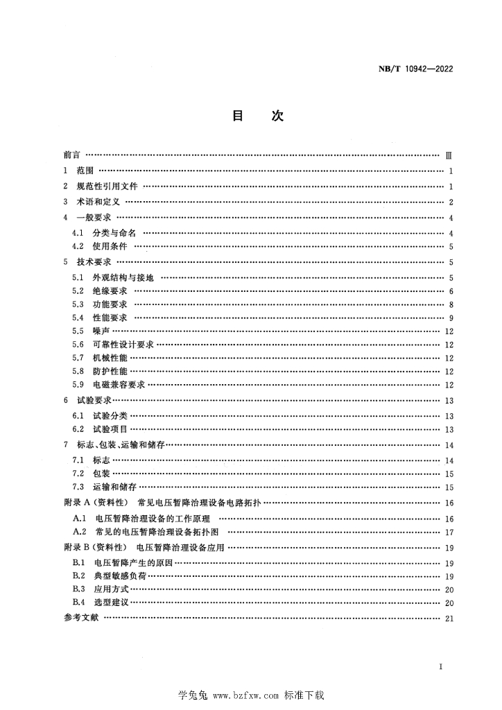 NB/T 10942-2022 标准预览