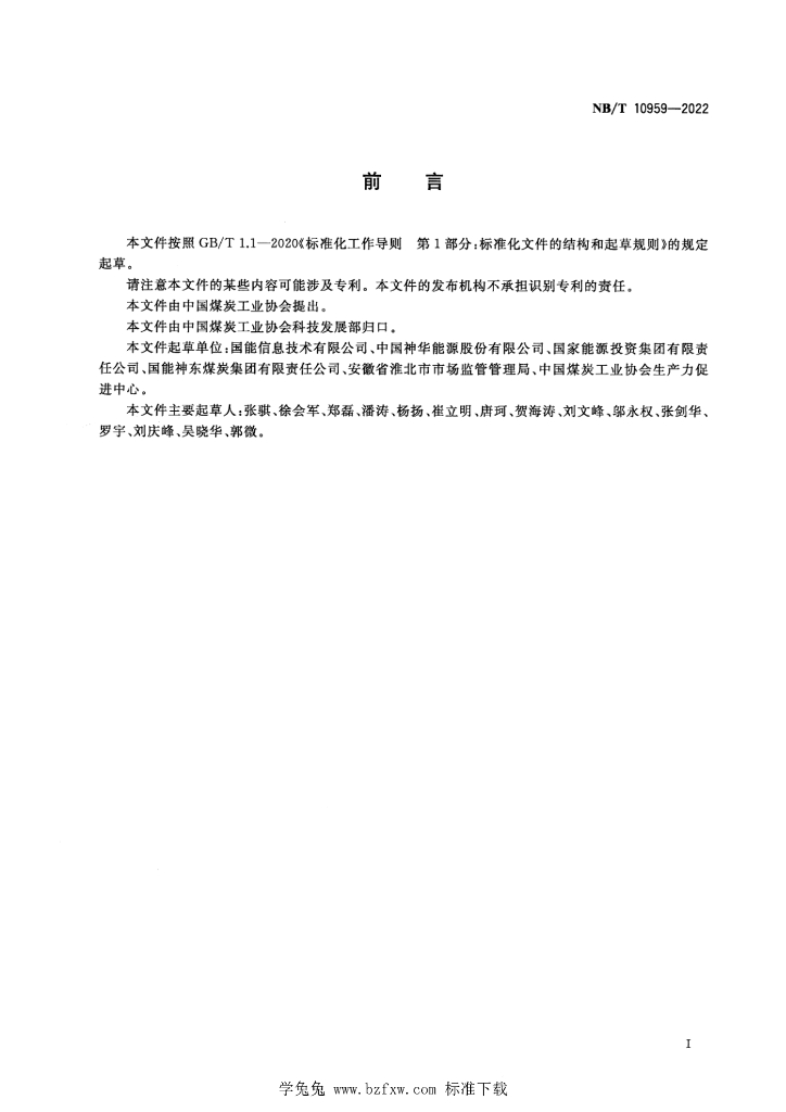 NB/T 10959-2022 标准预览