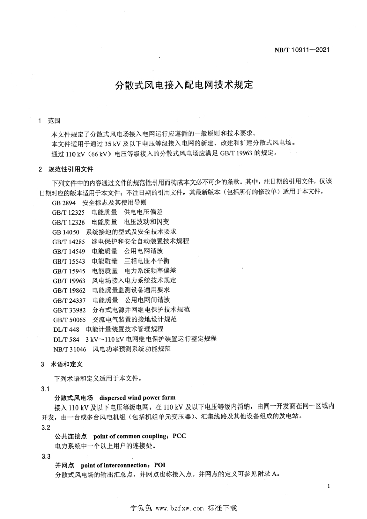 NB/T 10911-2021 标准预览