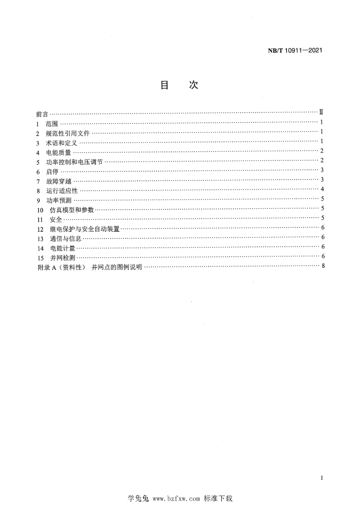 NB/T 10911-2021 标准预览