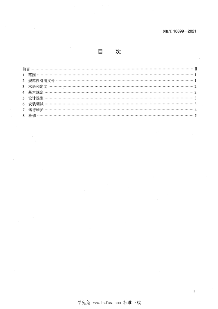 NB/T 10899-2021 标准预览