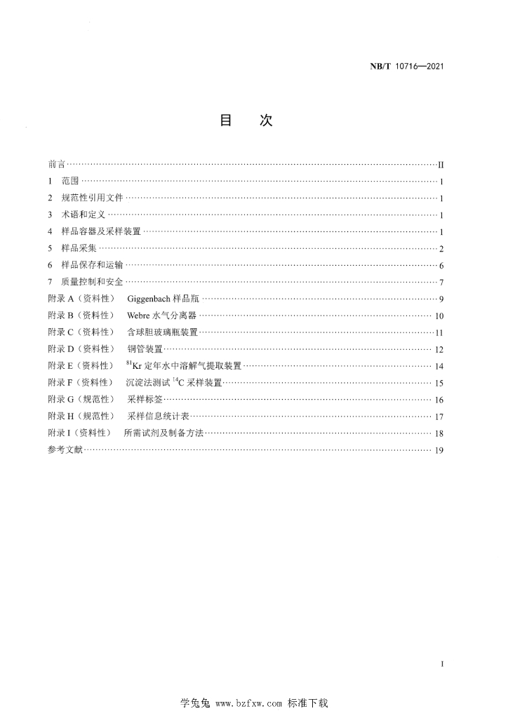 NB/T 10716-2021 标准预览