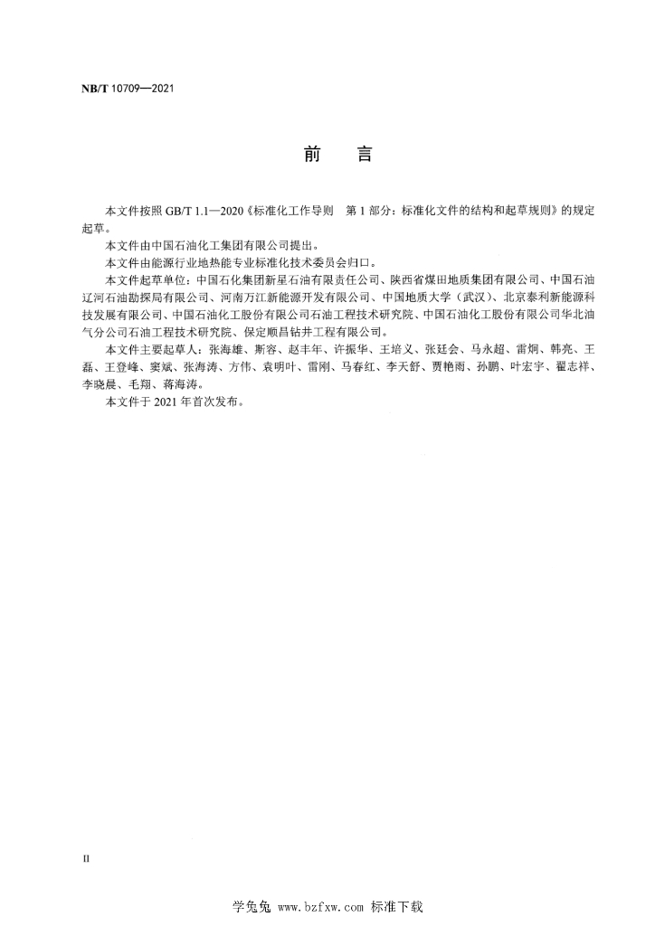 NB/T 10709-2021 标准预览