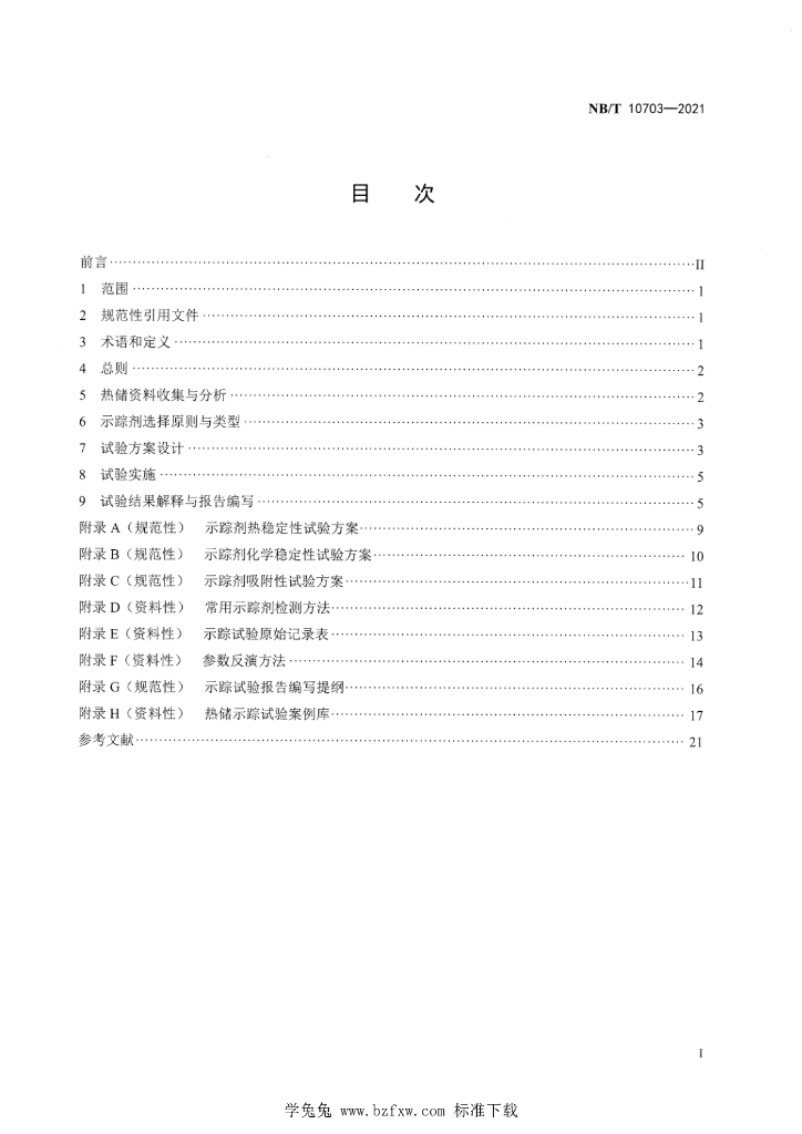 NB/T 10703-2021 标准预览