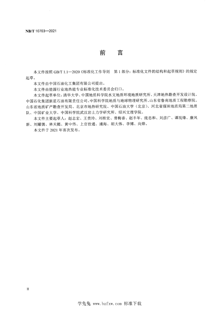 NB/T 10703-2021 标准预览