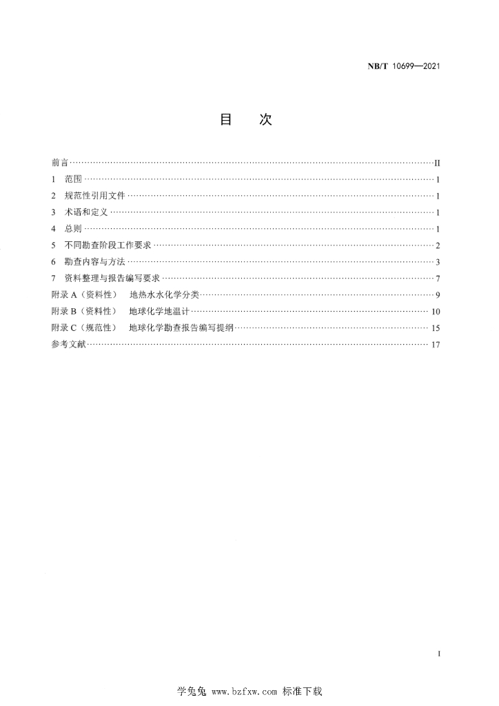 NB/T 10699-2021 标准预览