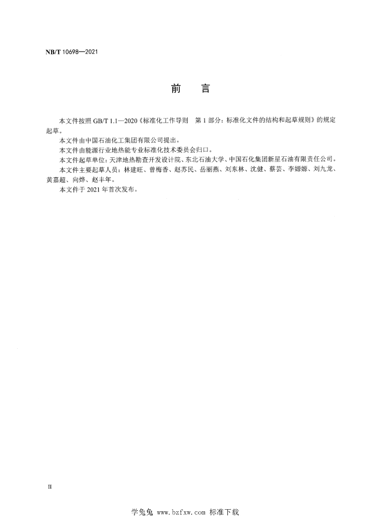NB/T 10698-2021 标准预览