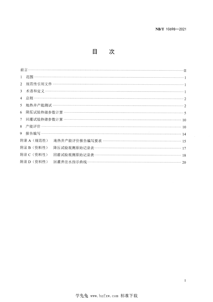 NB/T 10698-2021 标准预览