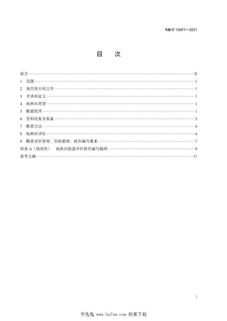 NB/T 10697-2021 标准预览