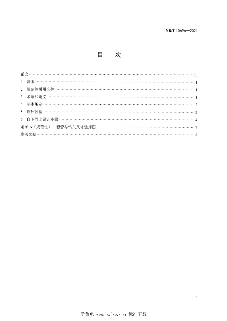 NB/T 10696-2021 标准预览