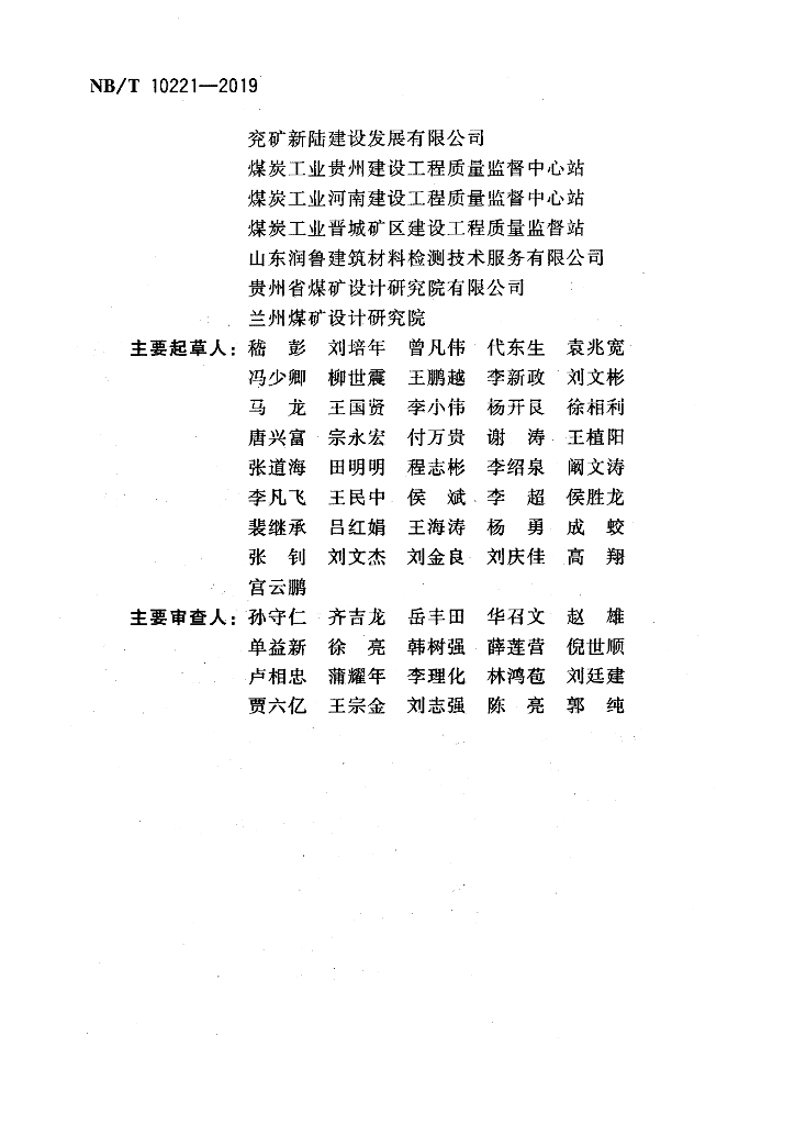 NB/T 10221-2019 标准预览