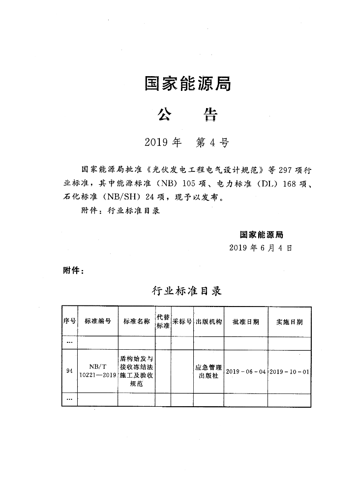 NB/T 10221-2019 标准预览