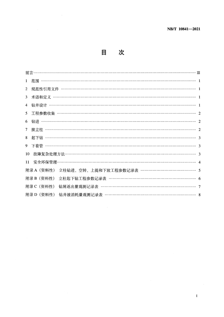 NB/T 10841-2021 标准预览