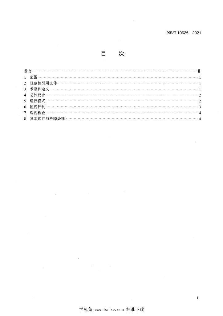 NB/T 10625-2021 标准预览