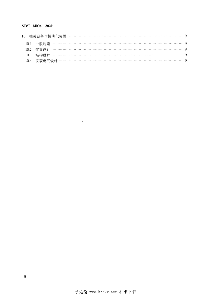 NB/T 14006-2020 标准预览