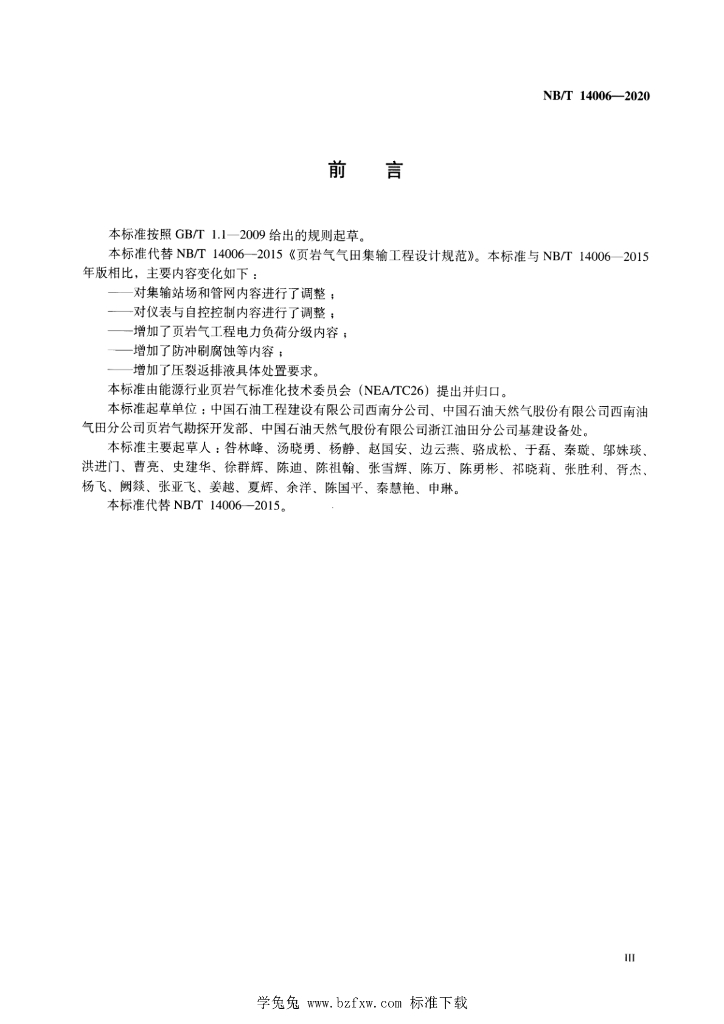 NB/T 14006-2020 标准预览