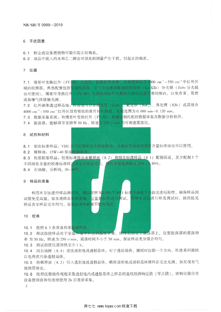 NB/SH/T 0999-2019 标准预览