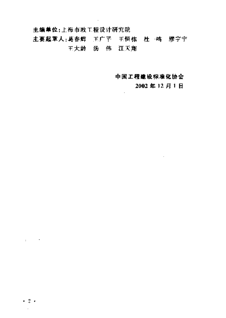 CECS 137-2002 标准预览