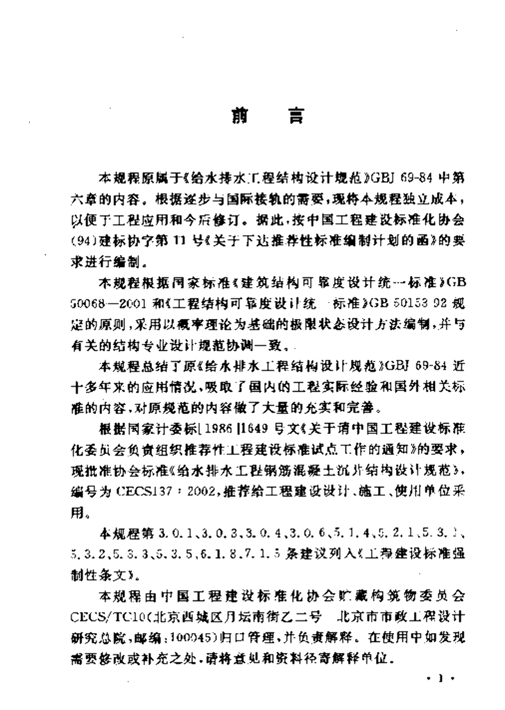 CECS 137-2002 标准预览