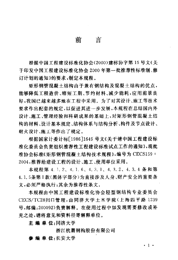 CECS 159-2004 标准预览