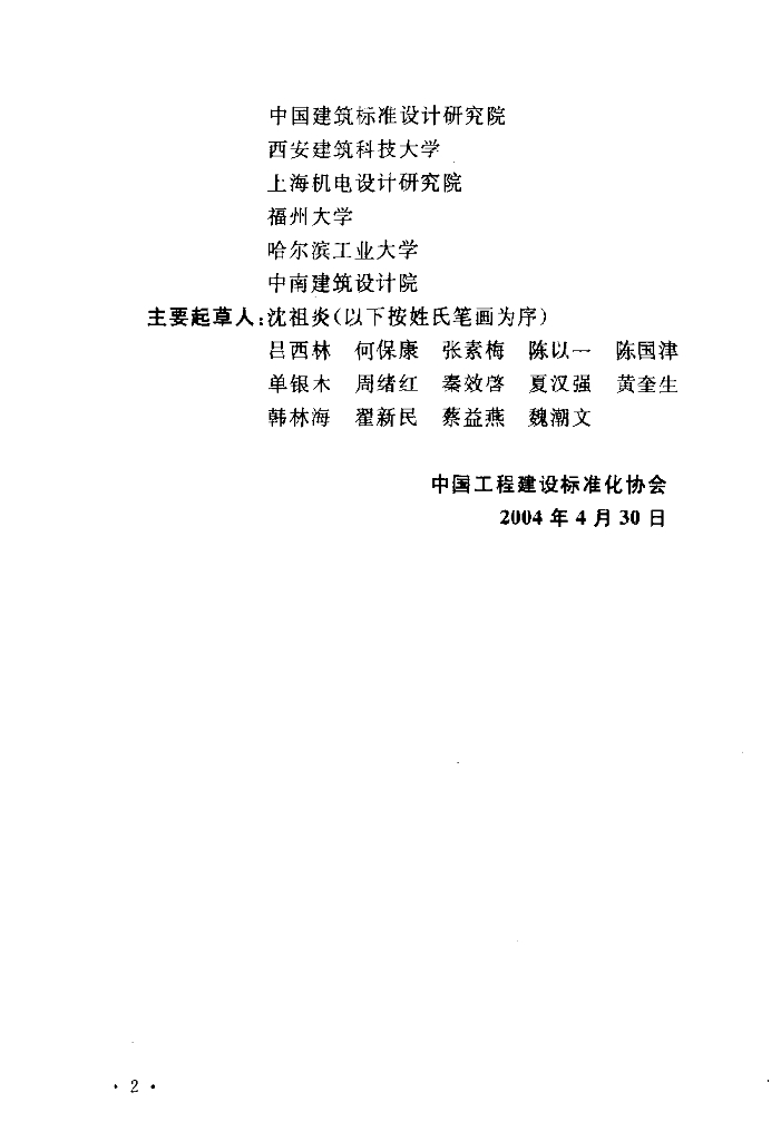 CECS 159-2004 标准预览