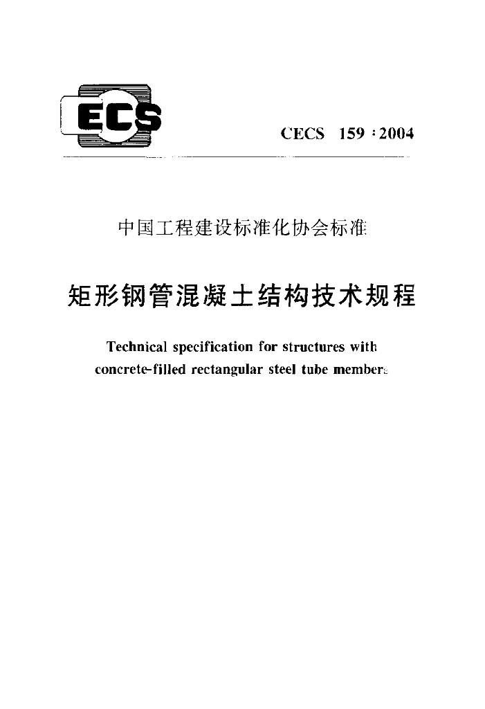 CECS 159-2004 标准预览
