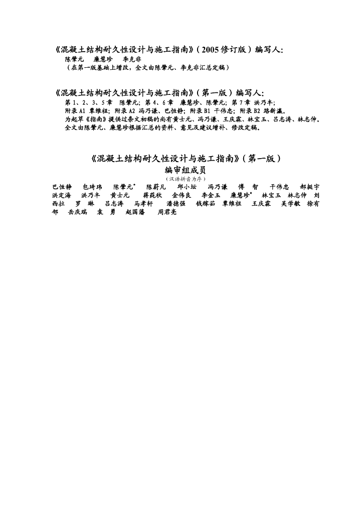 CCES 01-2004 标准预览