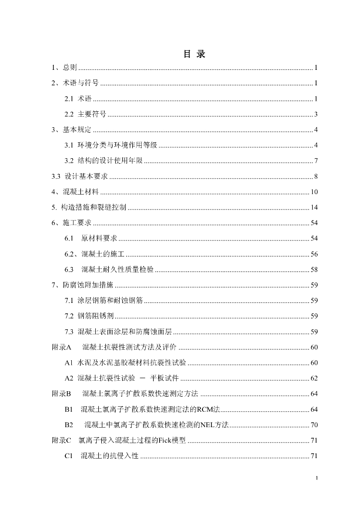 CCES 01-2004 标准预览