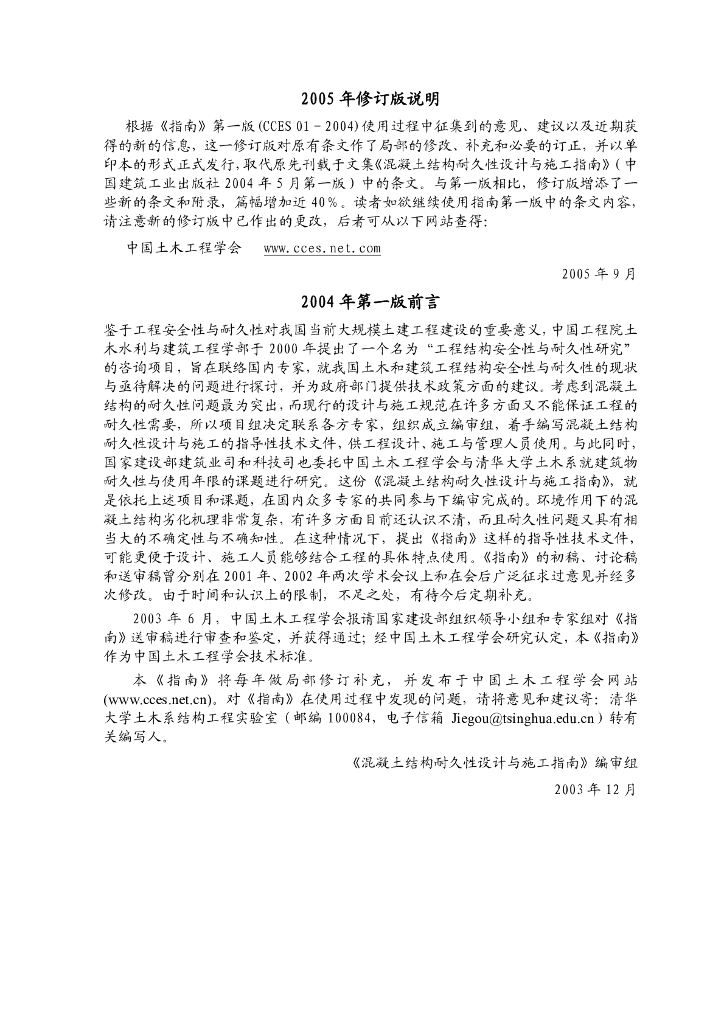 CCES 01-2004 标准预览