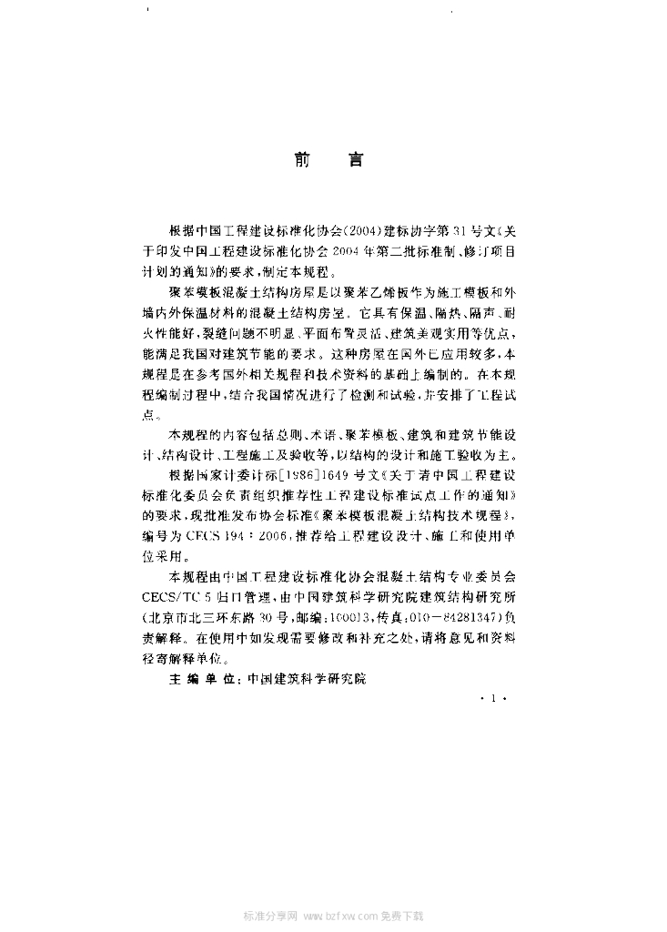 CECS 194-2006 标准预览