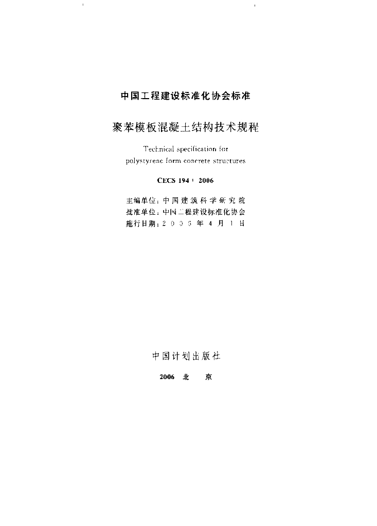 CECS 194-2006 标准预览