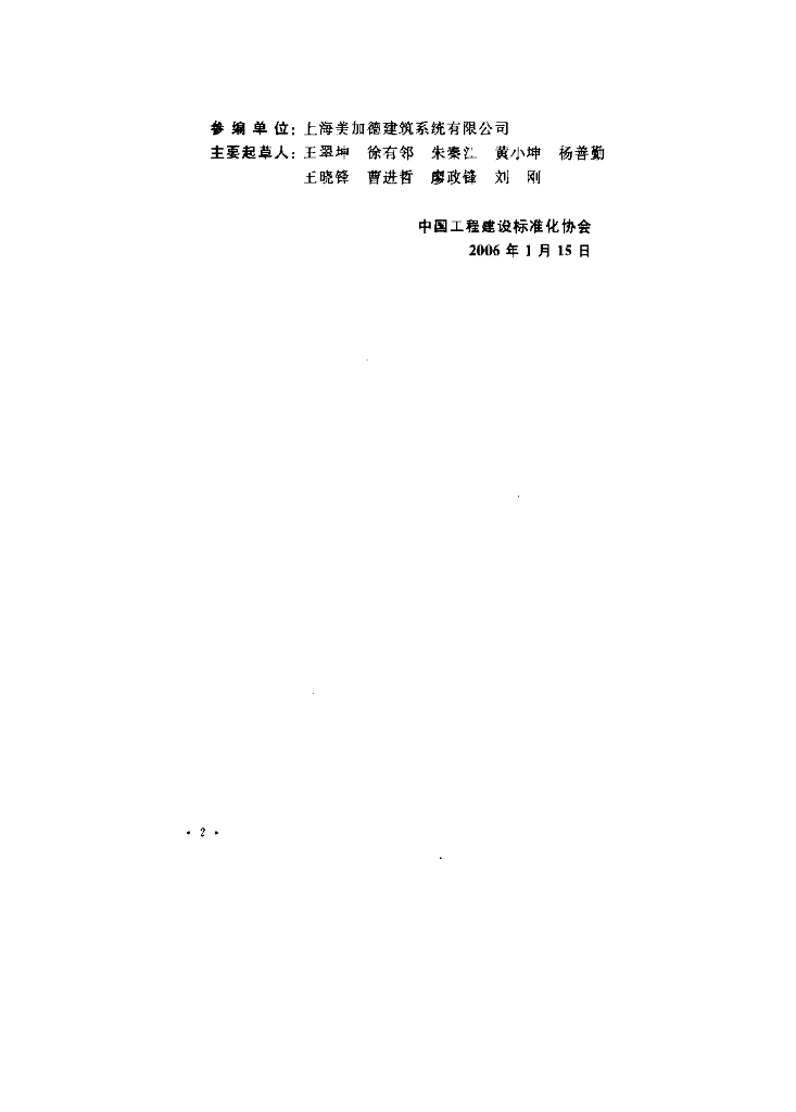 CECS 194-2006 标准预览