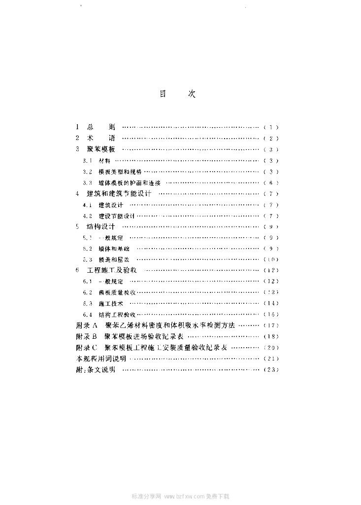 CECS 194-2006 标准预览
