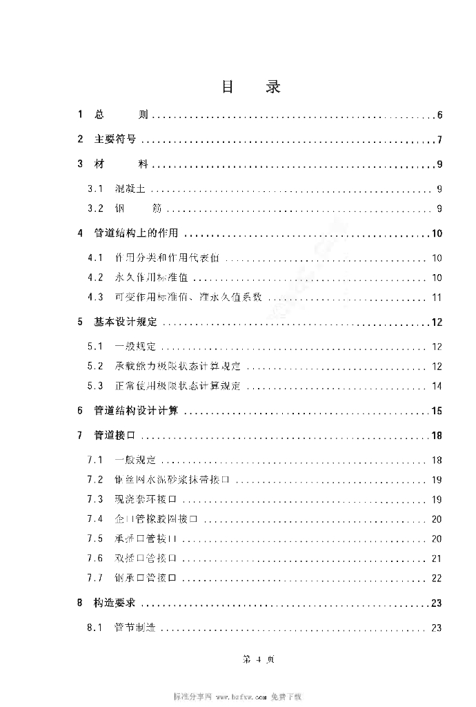 CECS 143-2002 标准预览