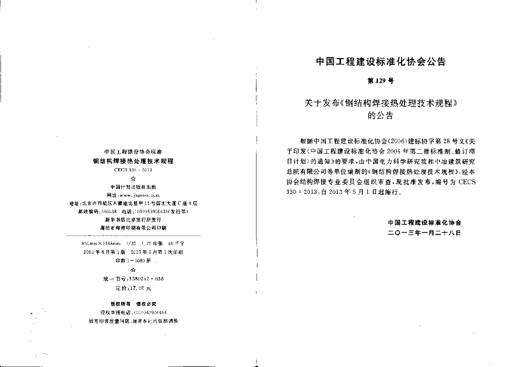 CECS 330-2013 标准预览