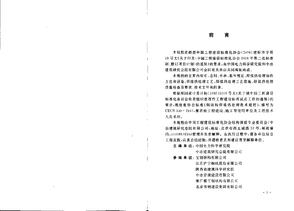 CECS 330-2013 标准预览