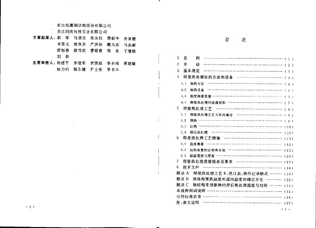 CECS 330-2013 标准预览