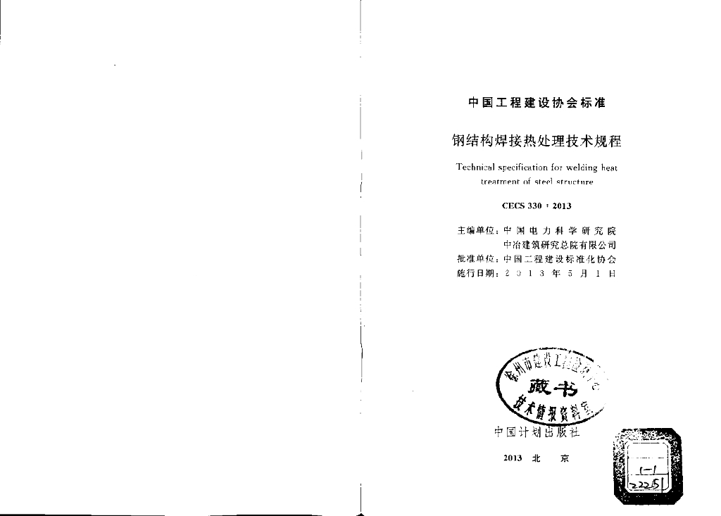 CECS 330-2013 标准预览