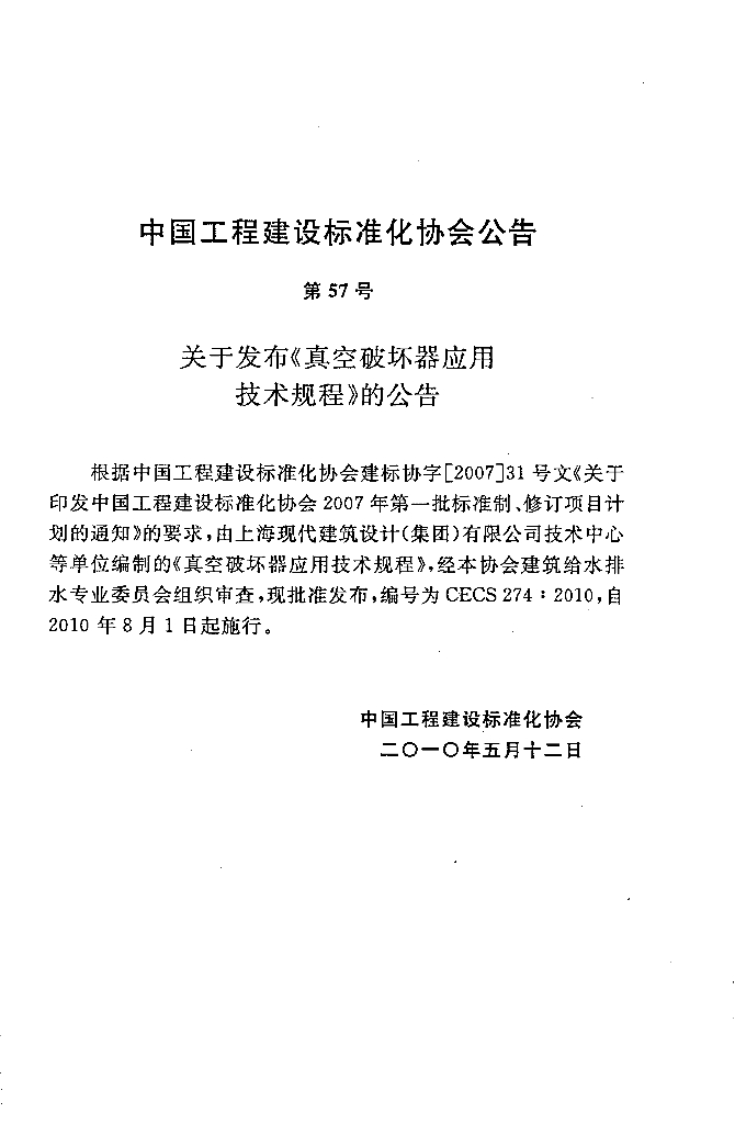 CECS 274-2010 标准预览