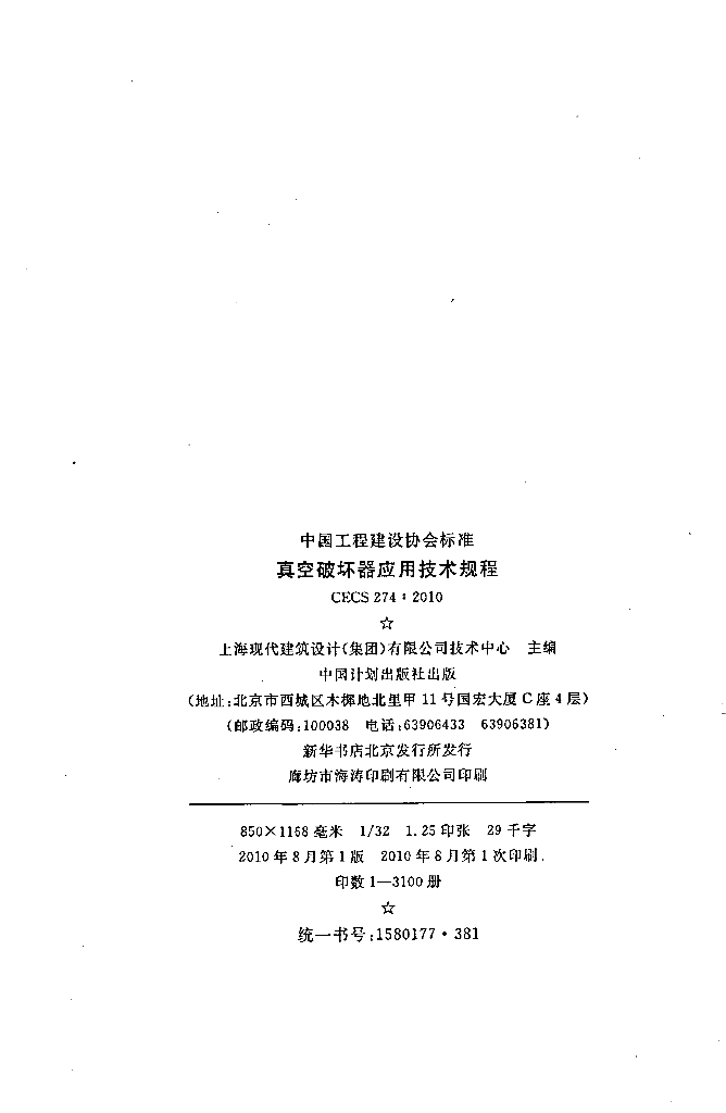 CECS 274-2010 标准预览