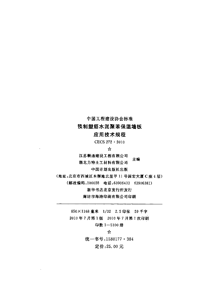 CECS 272-2010 标准预览