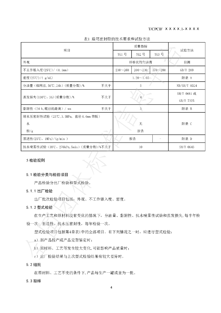 T/CPCIF 0042.1-202X 标准预览