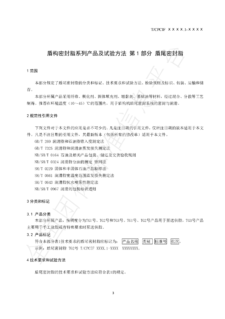 T/CPCIF 0042.1-202X 标准预览